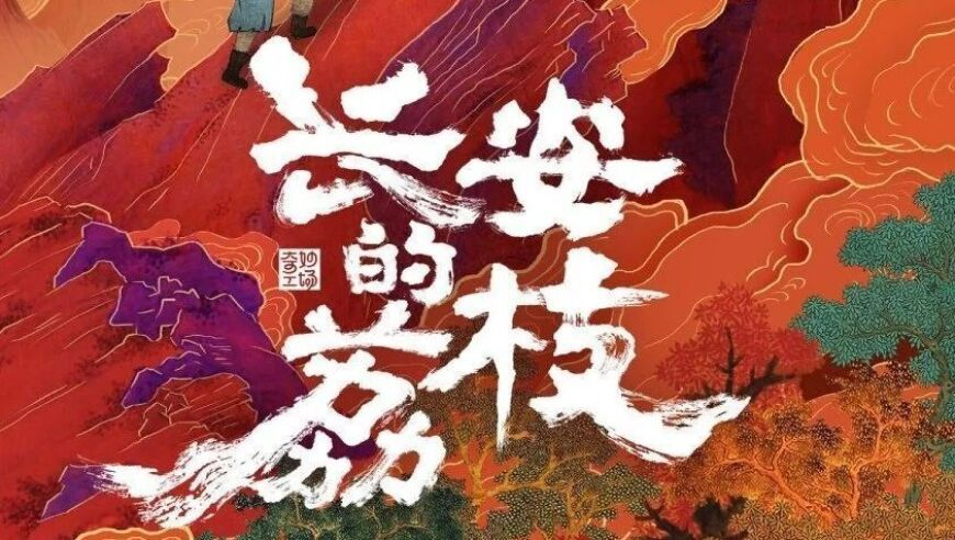 767210澳门精准资料大全,春节后藕粉被卖爆了,创新典义解读_粉丝版V9.6